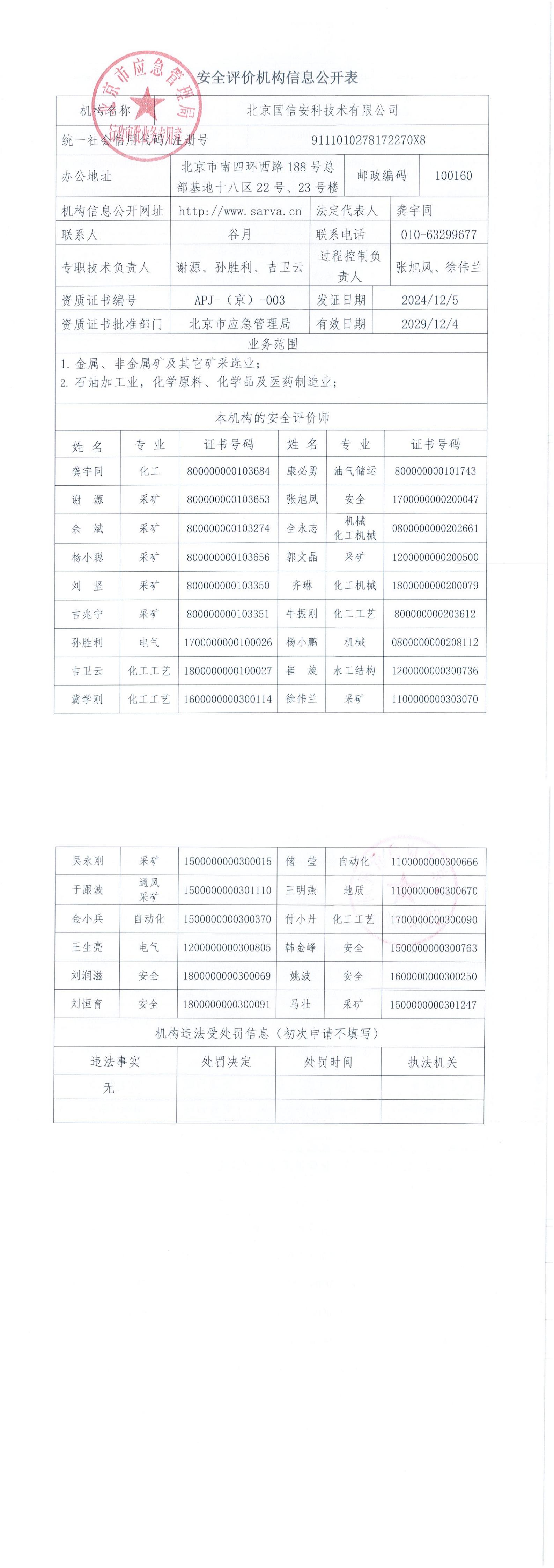 信息公开表（市局盖章）_00.jpg