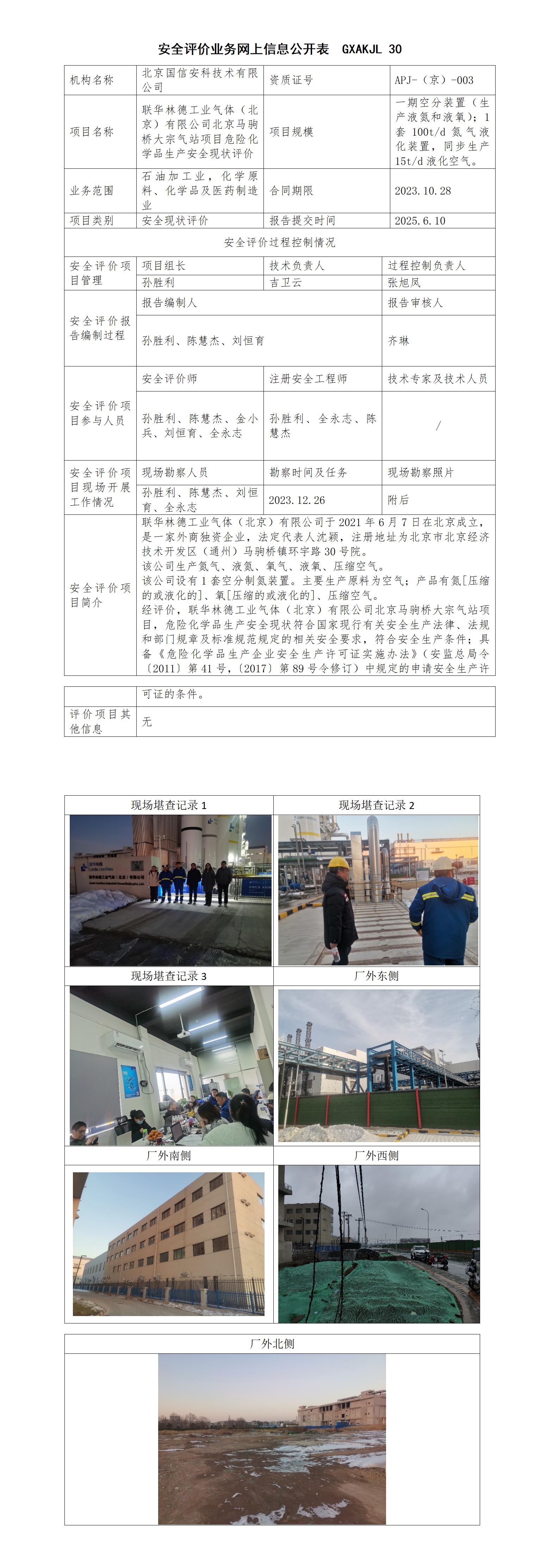 安全评价业务网上信息公开表(1)_01.jpg