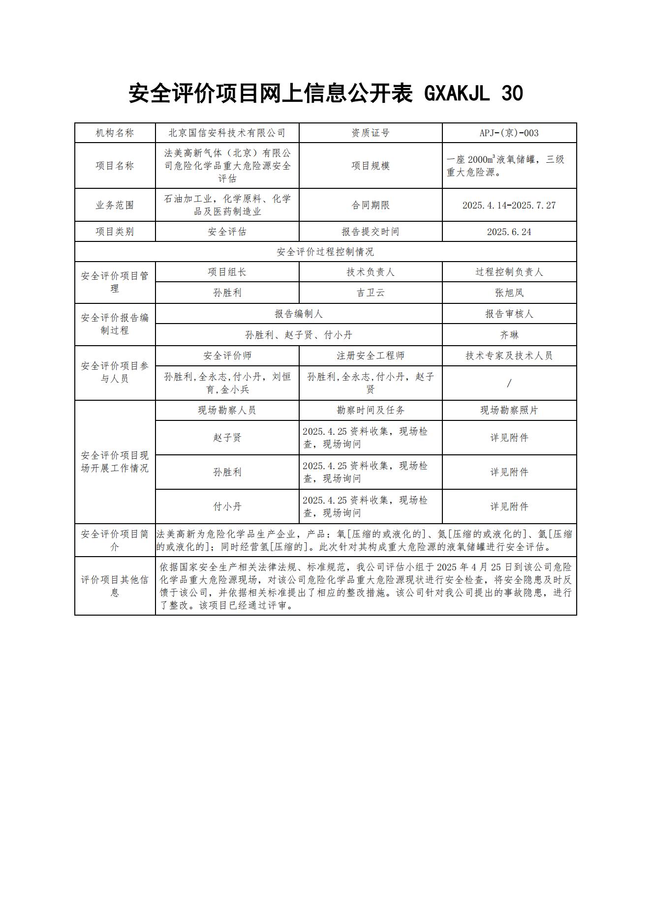 信息公开表_01.jpg