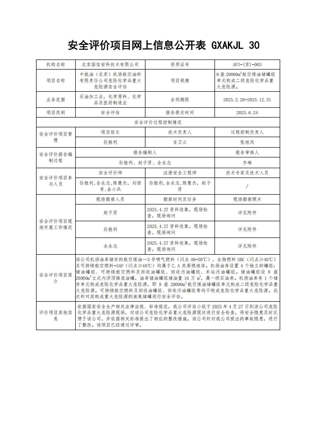 信息公开表(1)_01.jpg