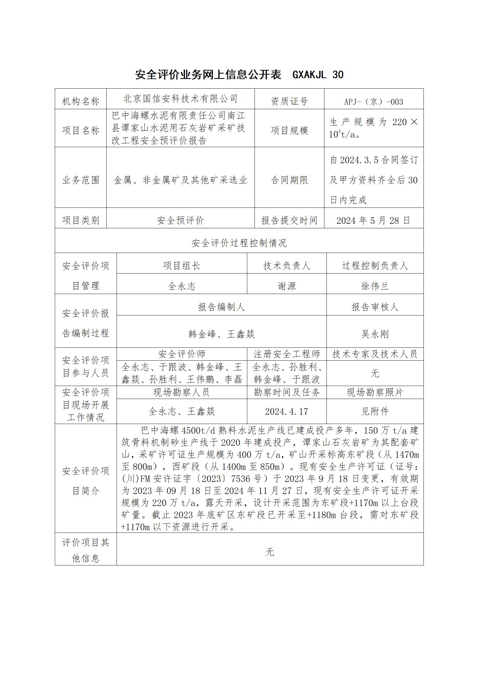 信息公开表-----巴中_01.jpg