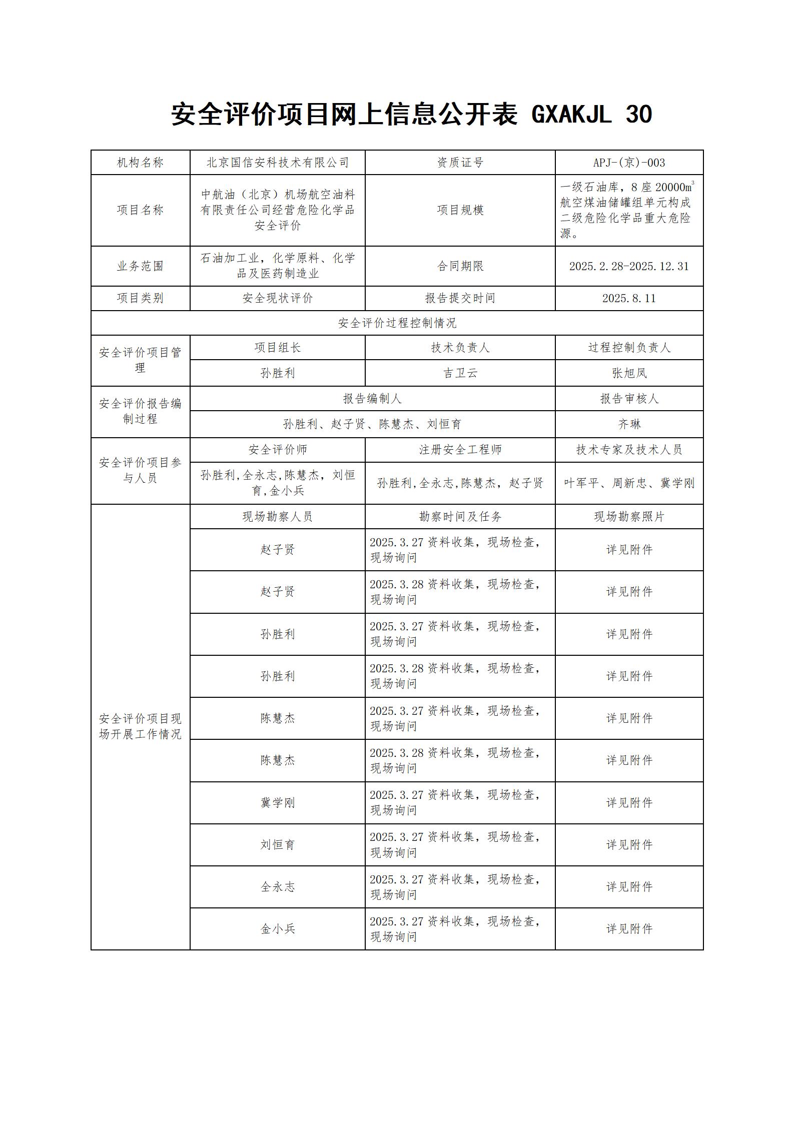信息公开表_01.jpg