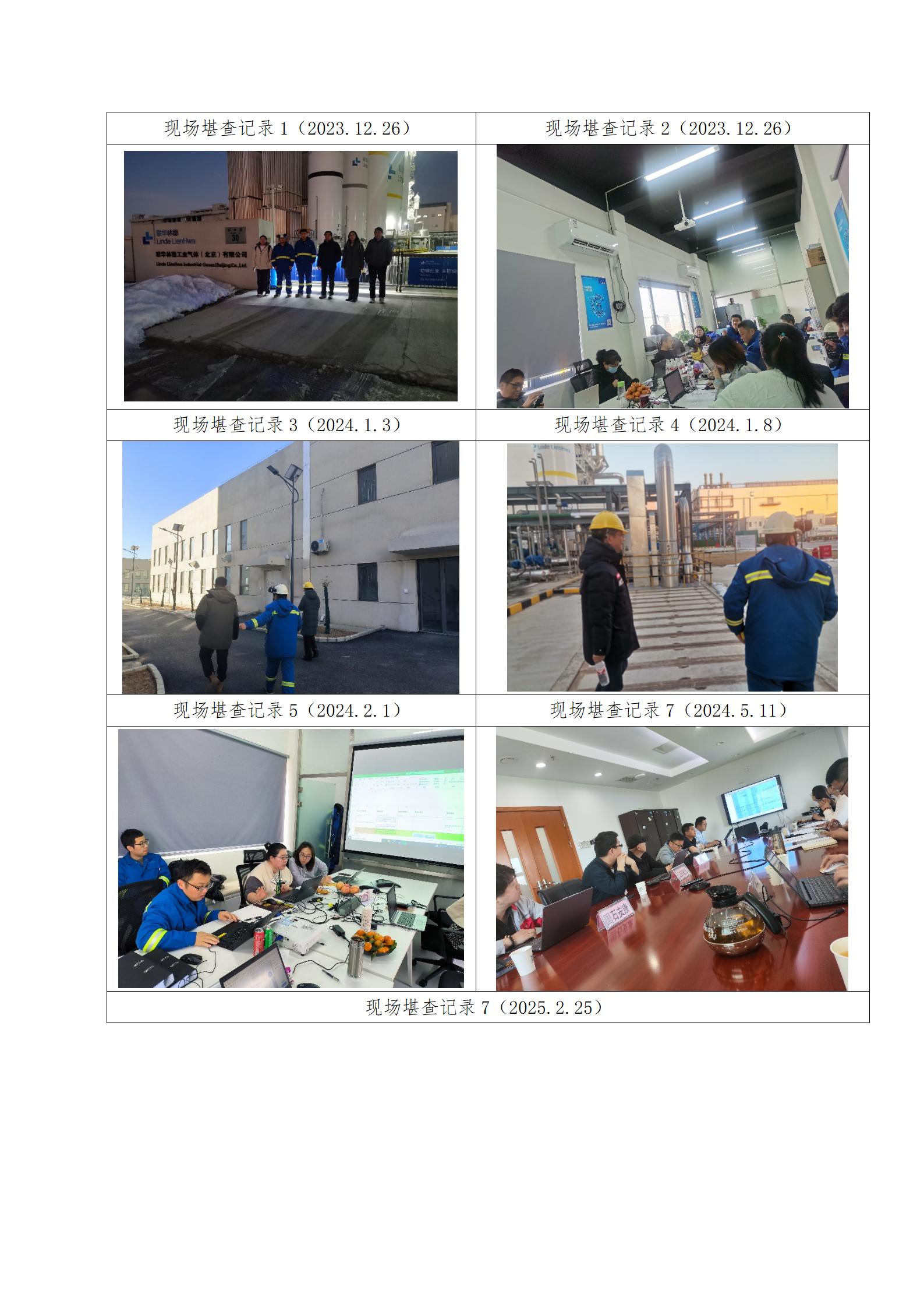 安全评价业务网上信息公开表_03.jpg