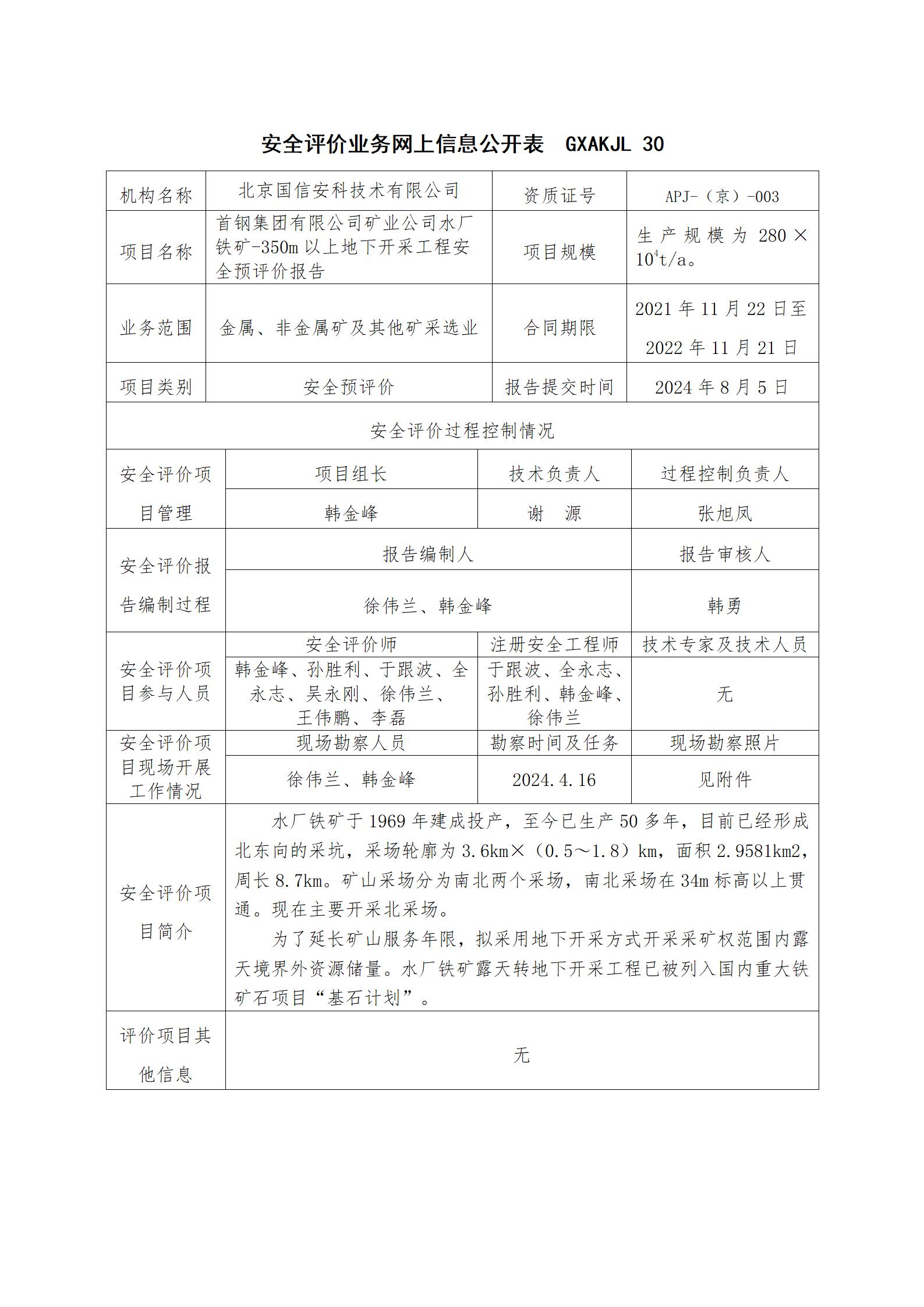 信息公开表-----水厂_01.jpg