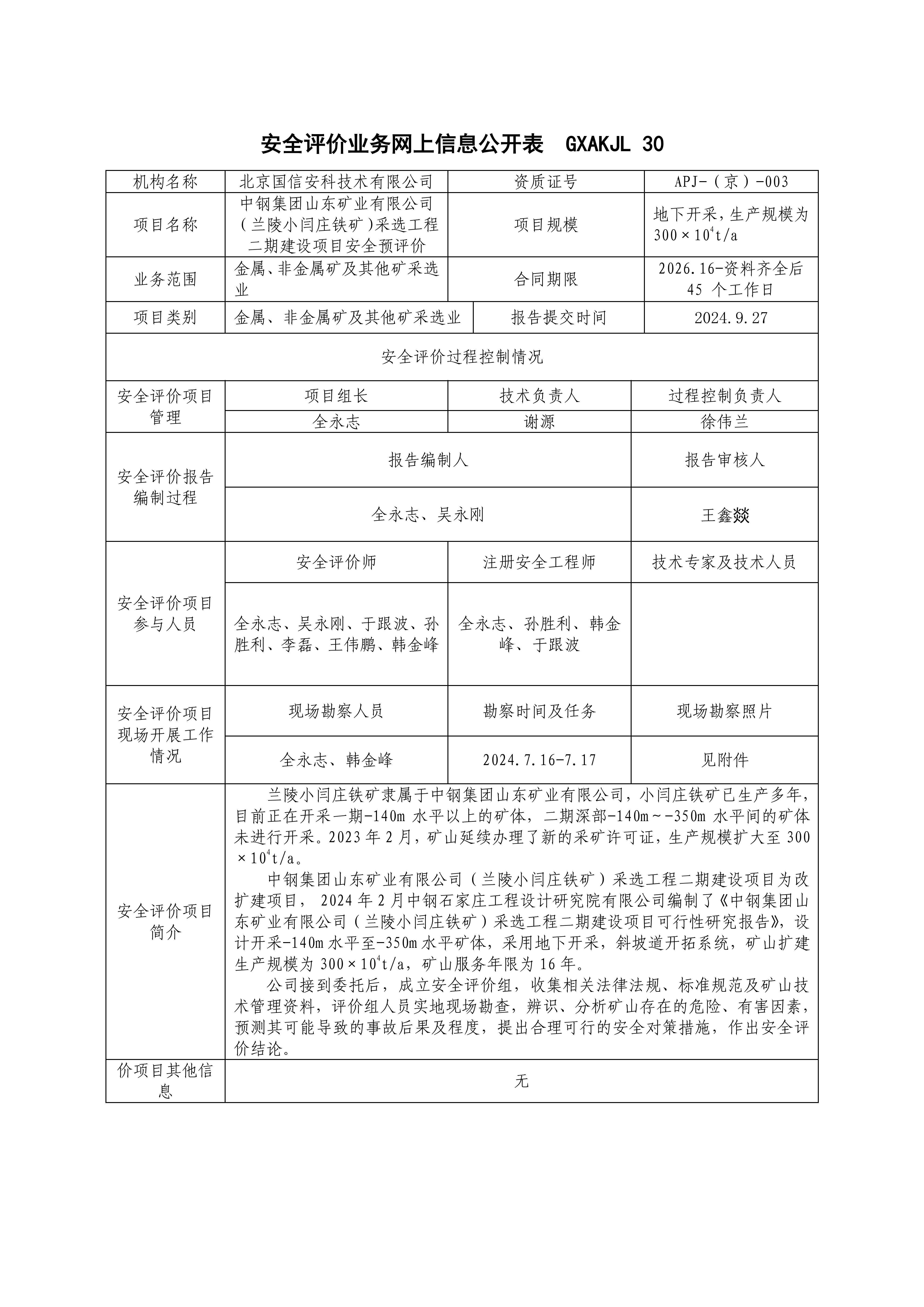 08 评价业务网上公开信息表_电子存档用于信息上传_01.jpg