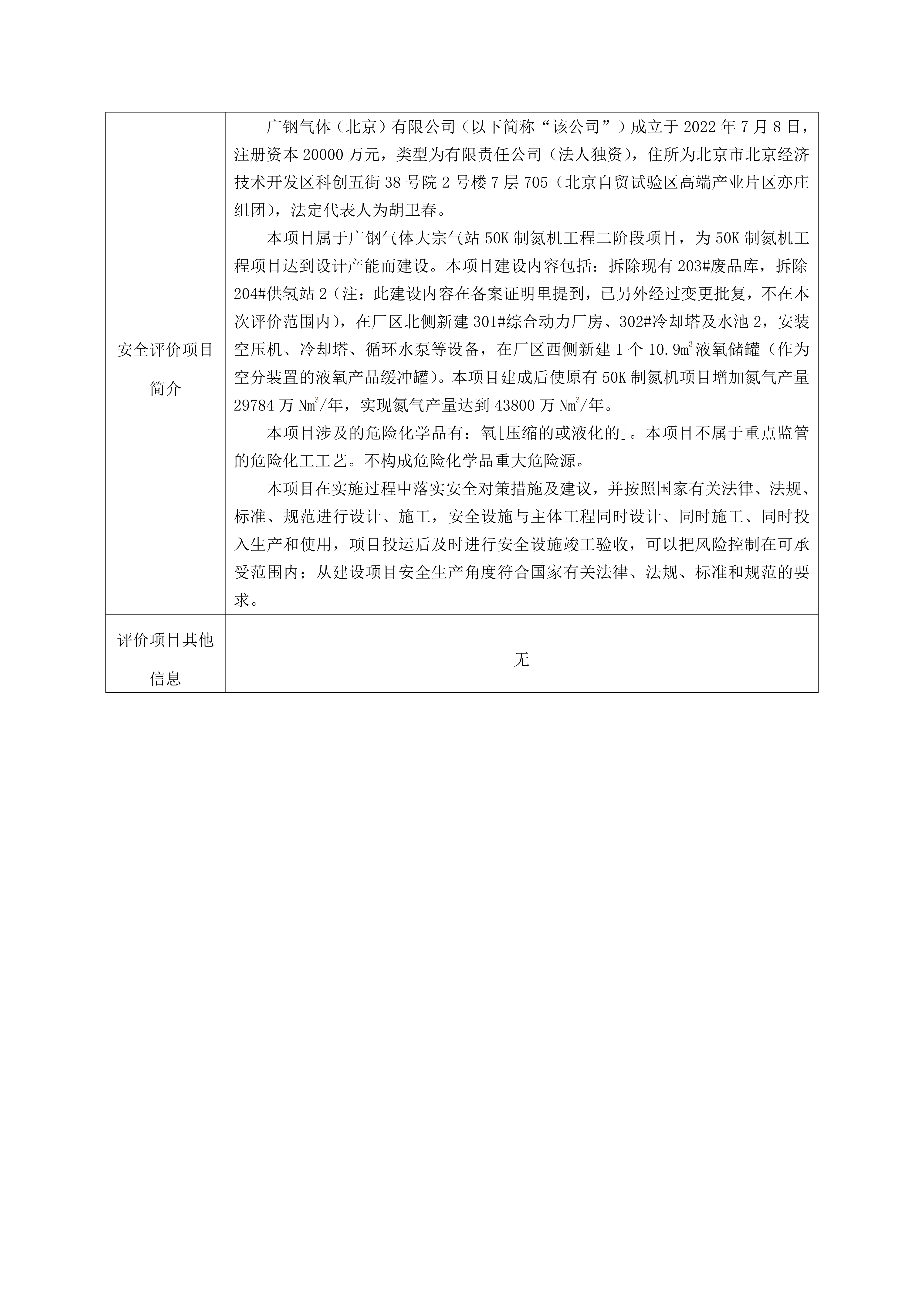 08 评价业务网上公开信息表_电子存档用于信息上传(1)_02.png