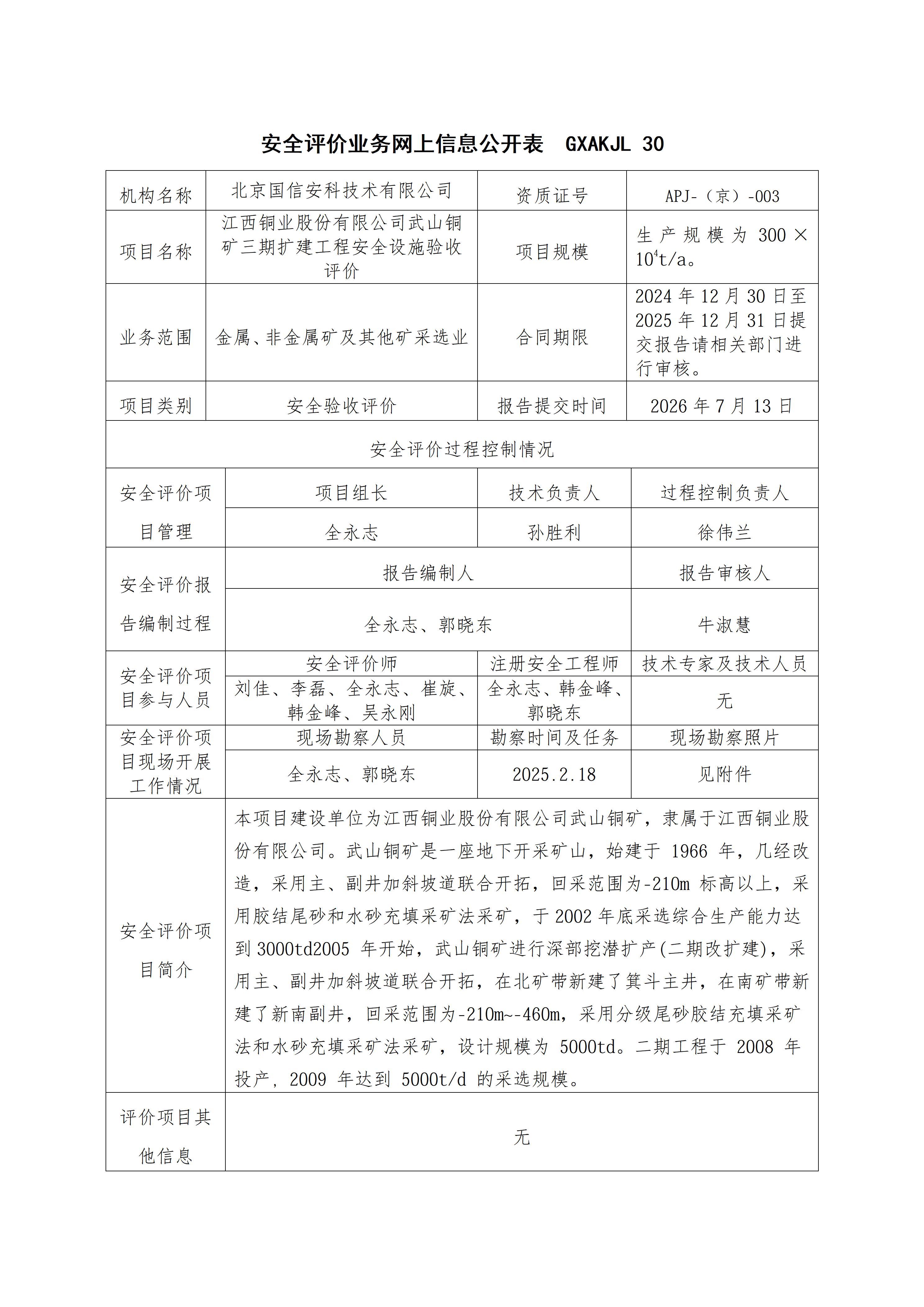 武山信息公开表_01.jpg