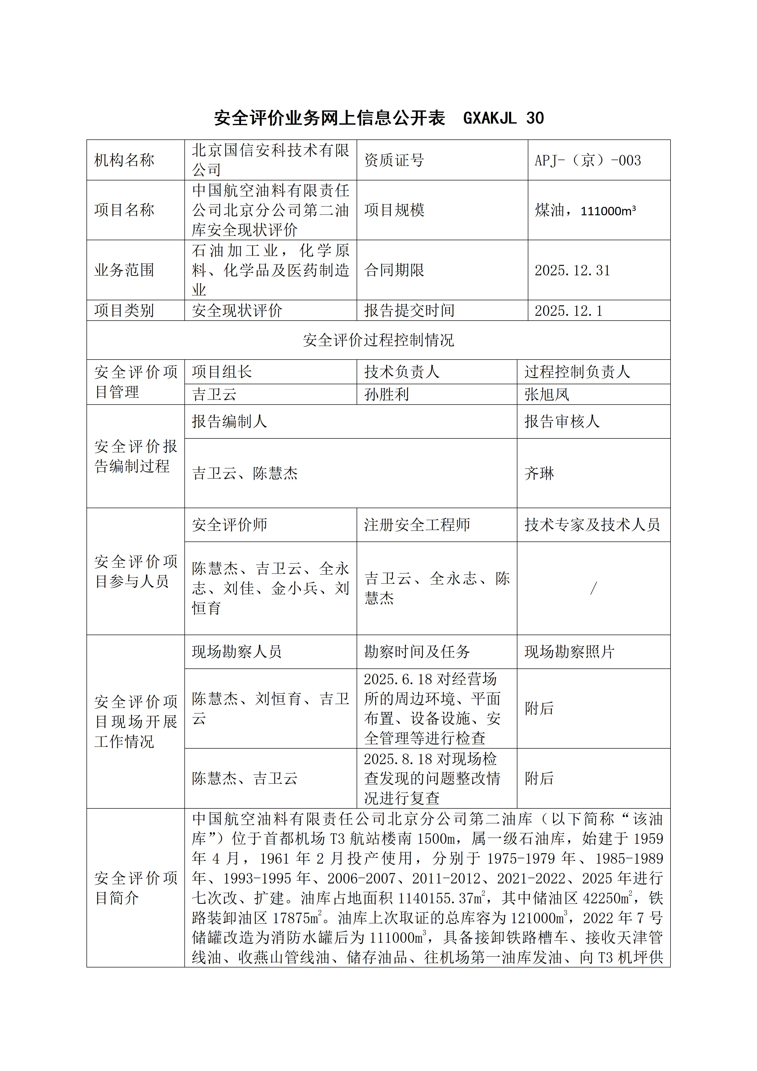 安全评价业务网上信息公开表_01.jpg