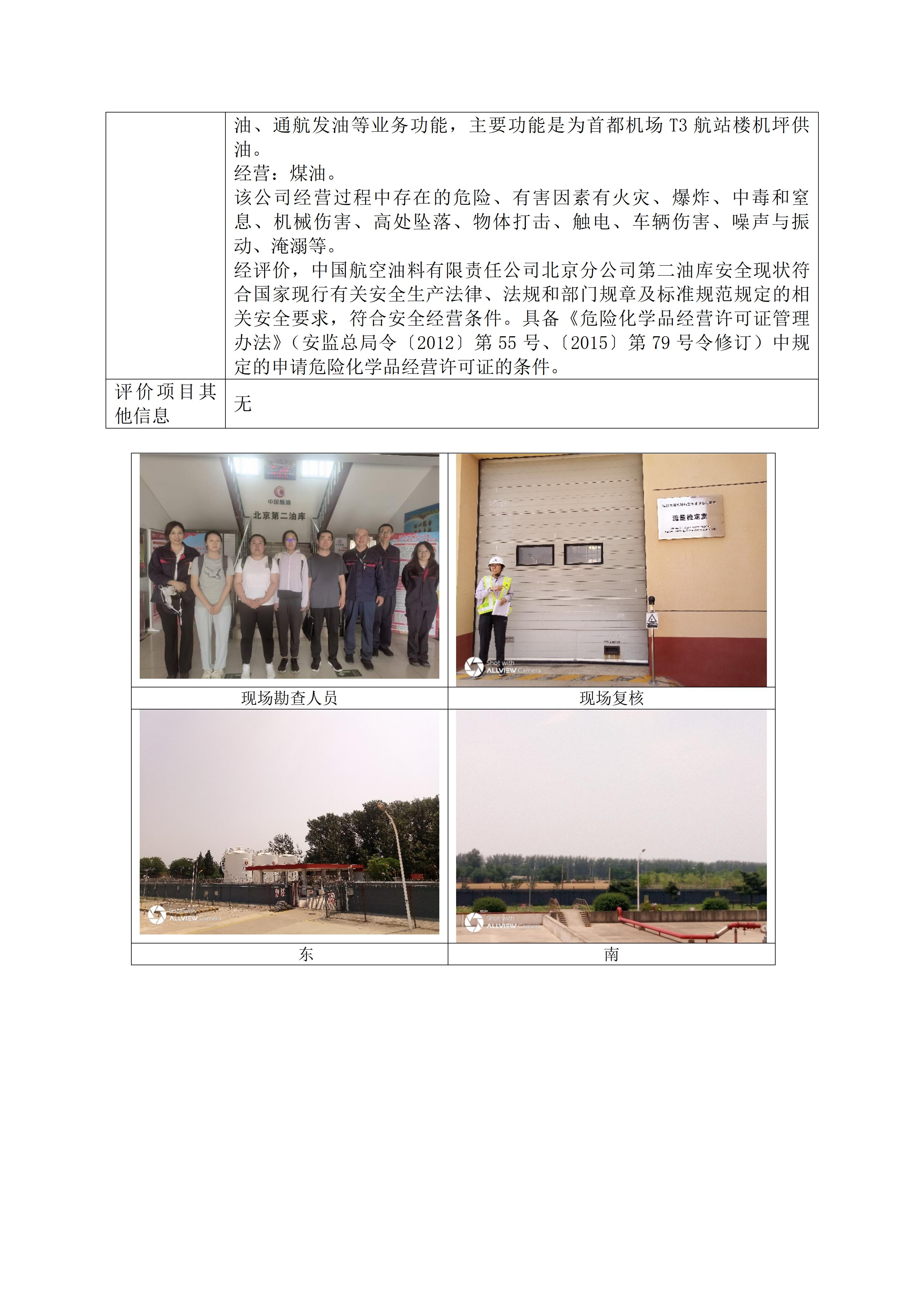 安全评价业务网上信息公开表_02.jpg