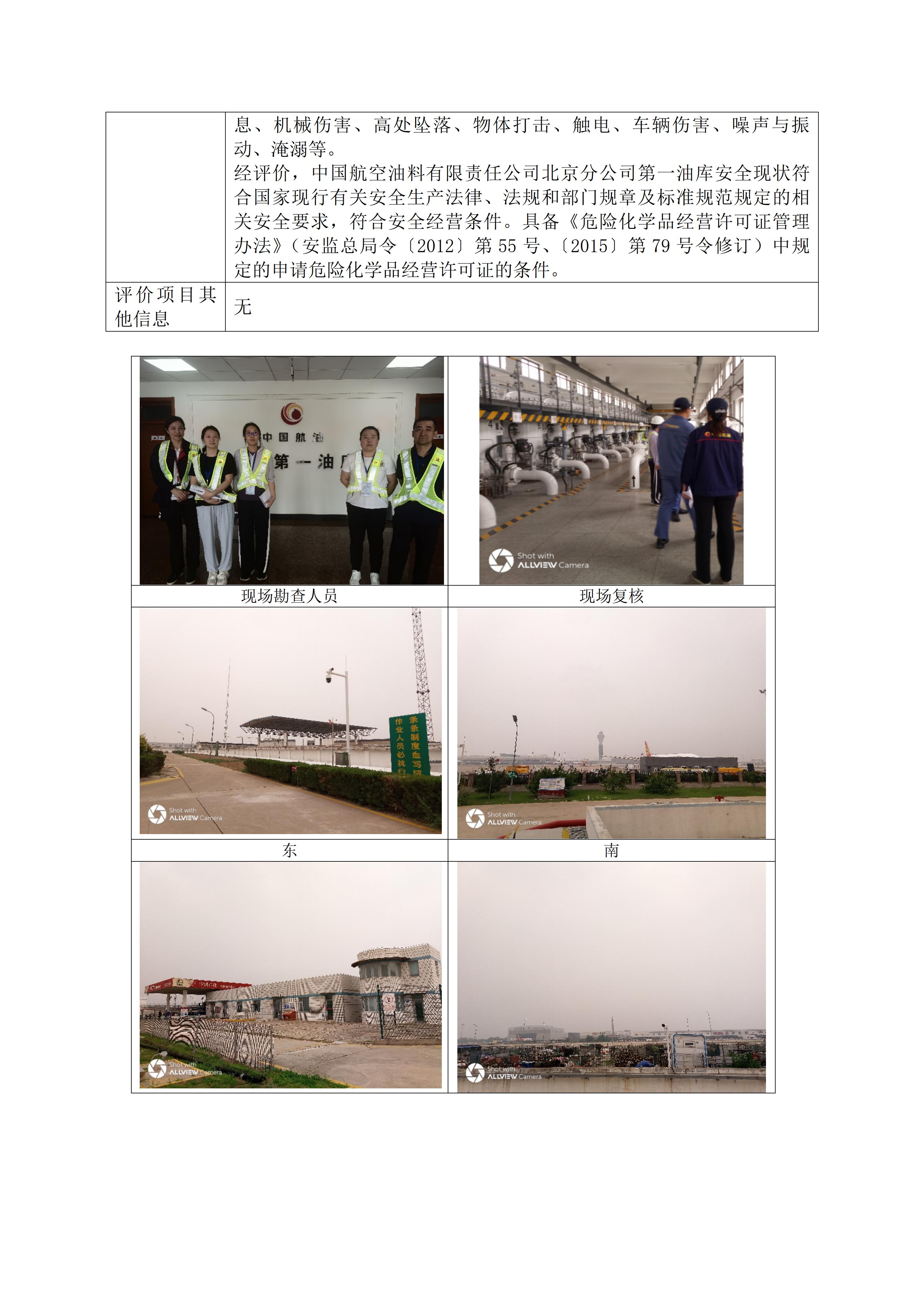 安全评价业务网上信息公开表_02.jpg