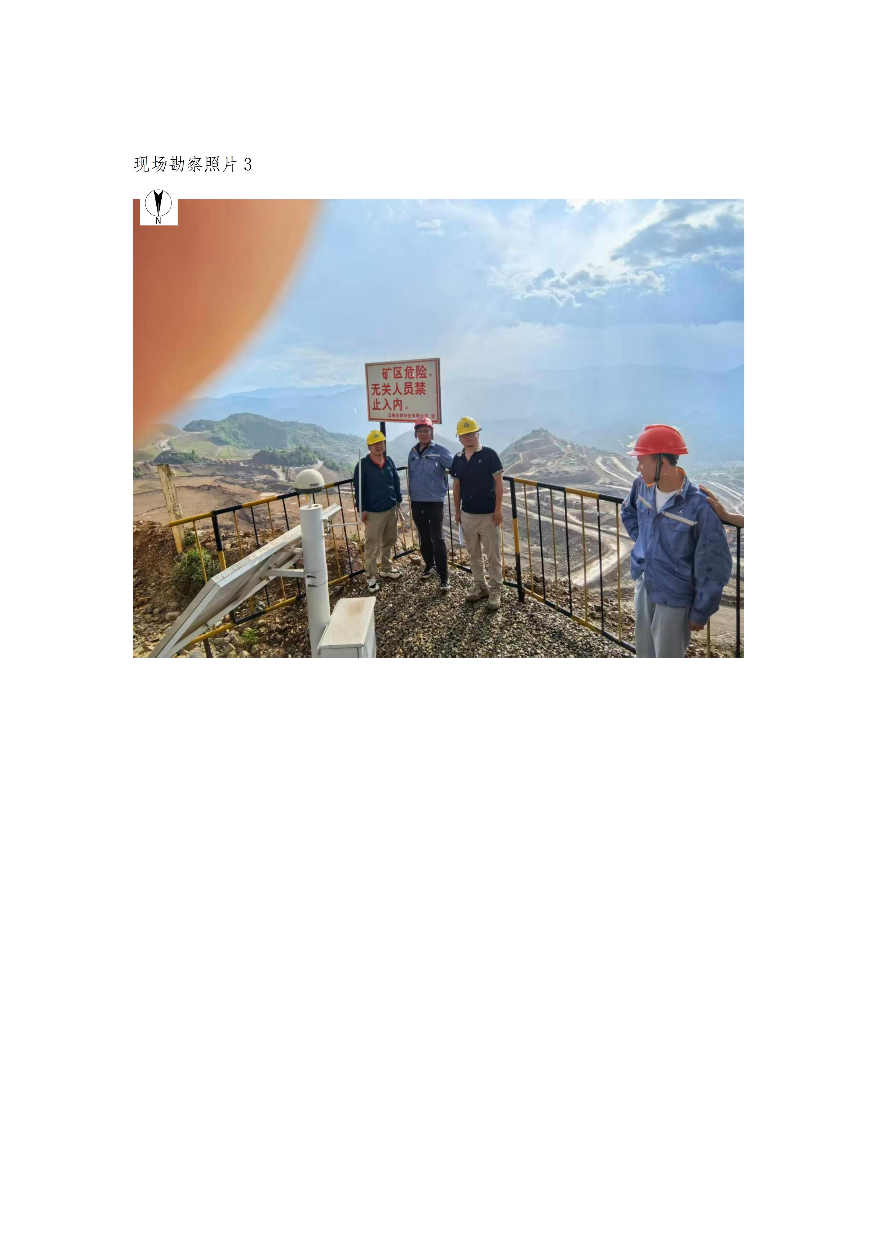 兰坪铅锌矿260万ta技改扩建安全验收评价报告-信息公开表(1)_03.jpg