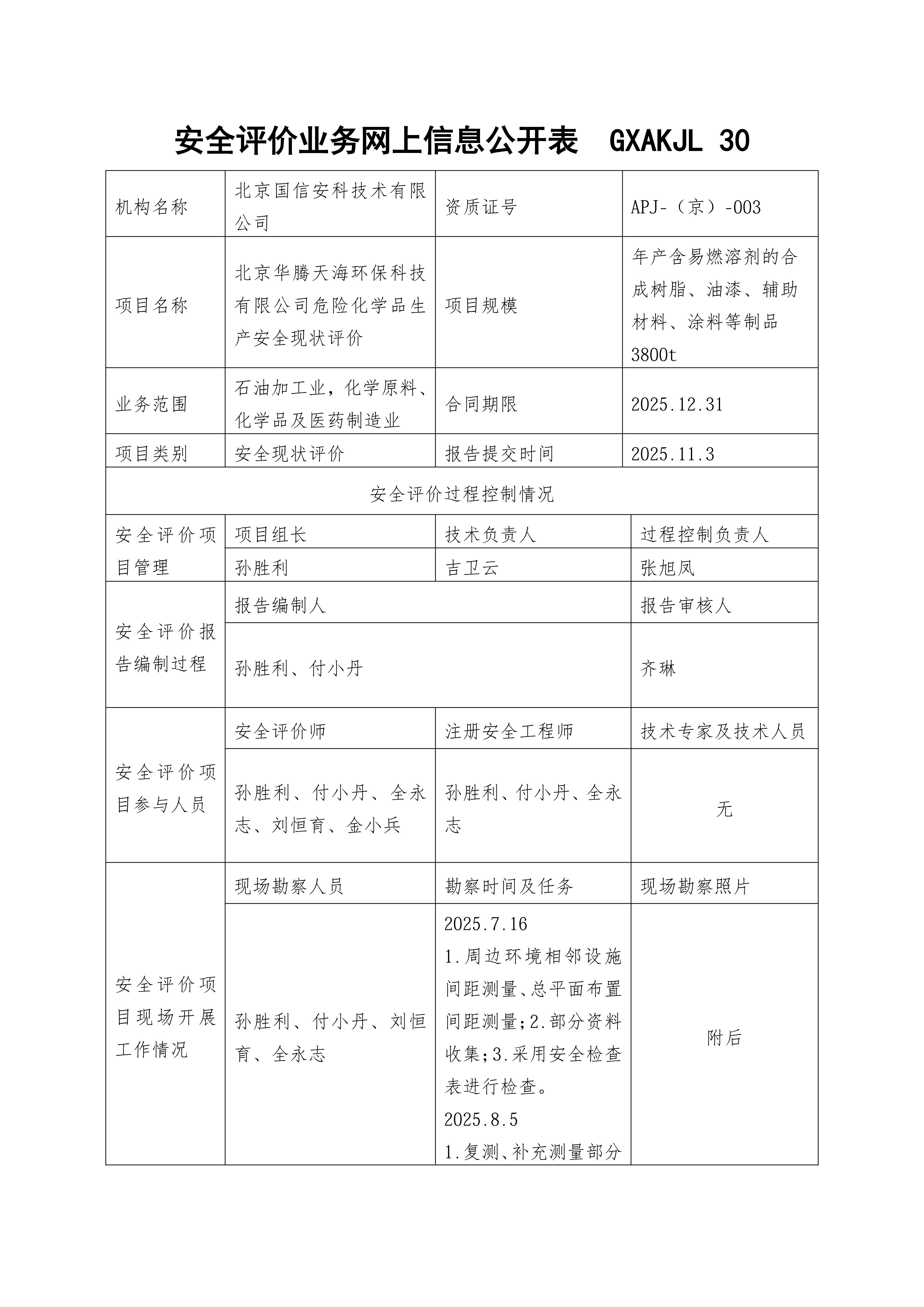 业绩公开-华腾天海(1)_01.jpg