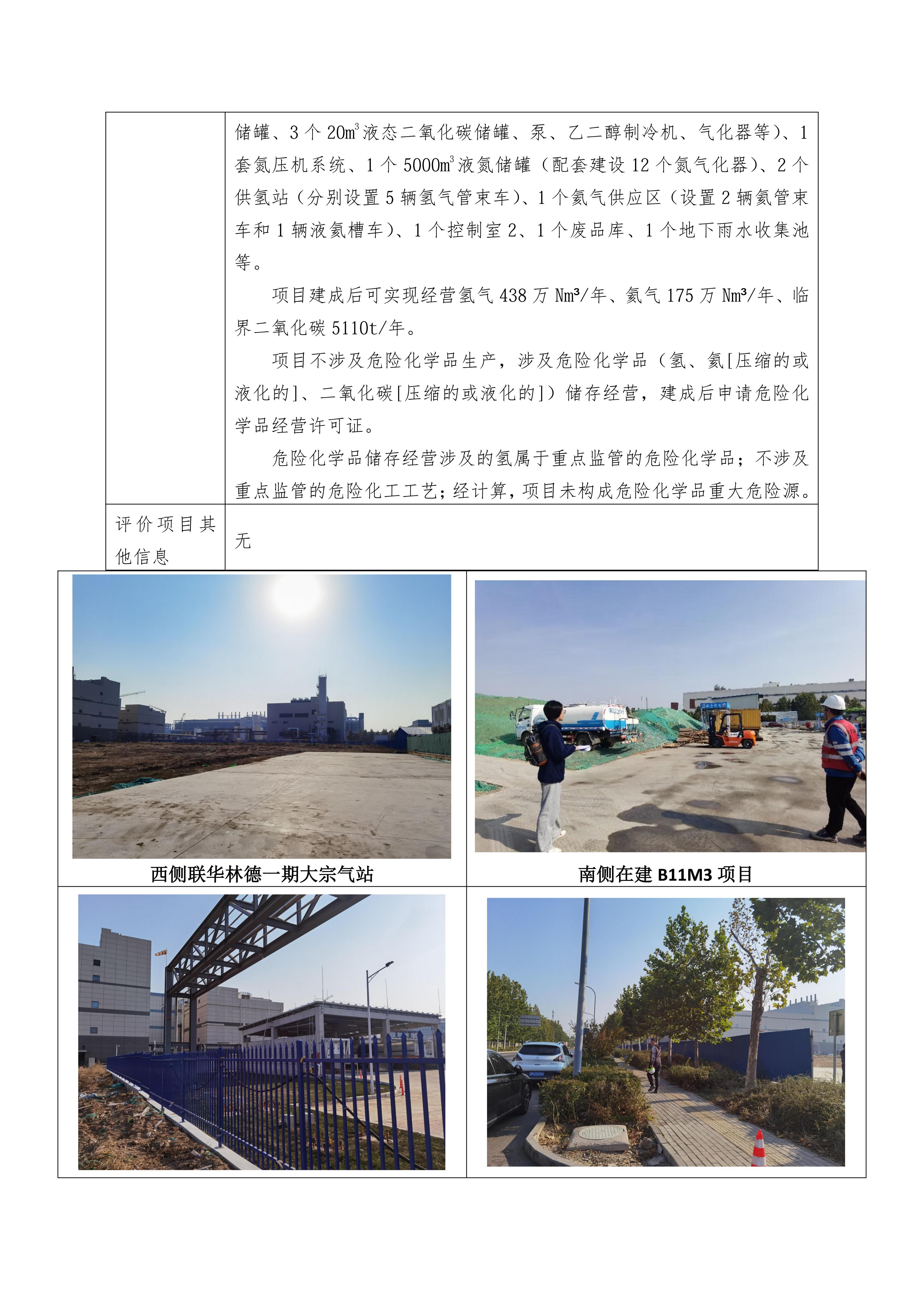 AK23120701广钢气体（北京）有限公司长鑫集电（二期）大宗气体供应工程项目安全条件审查报告-业绩公开_02.jpg