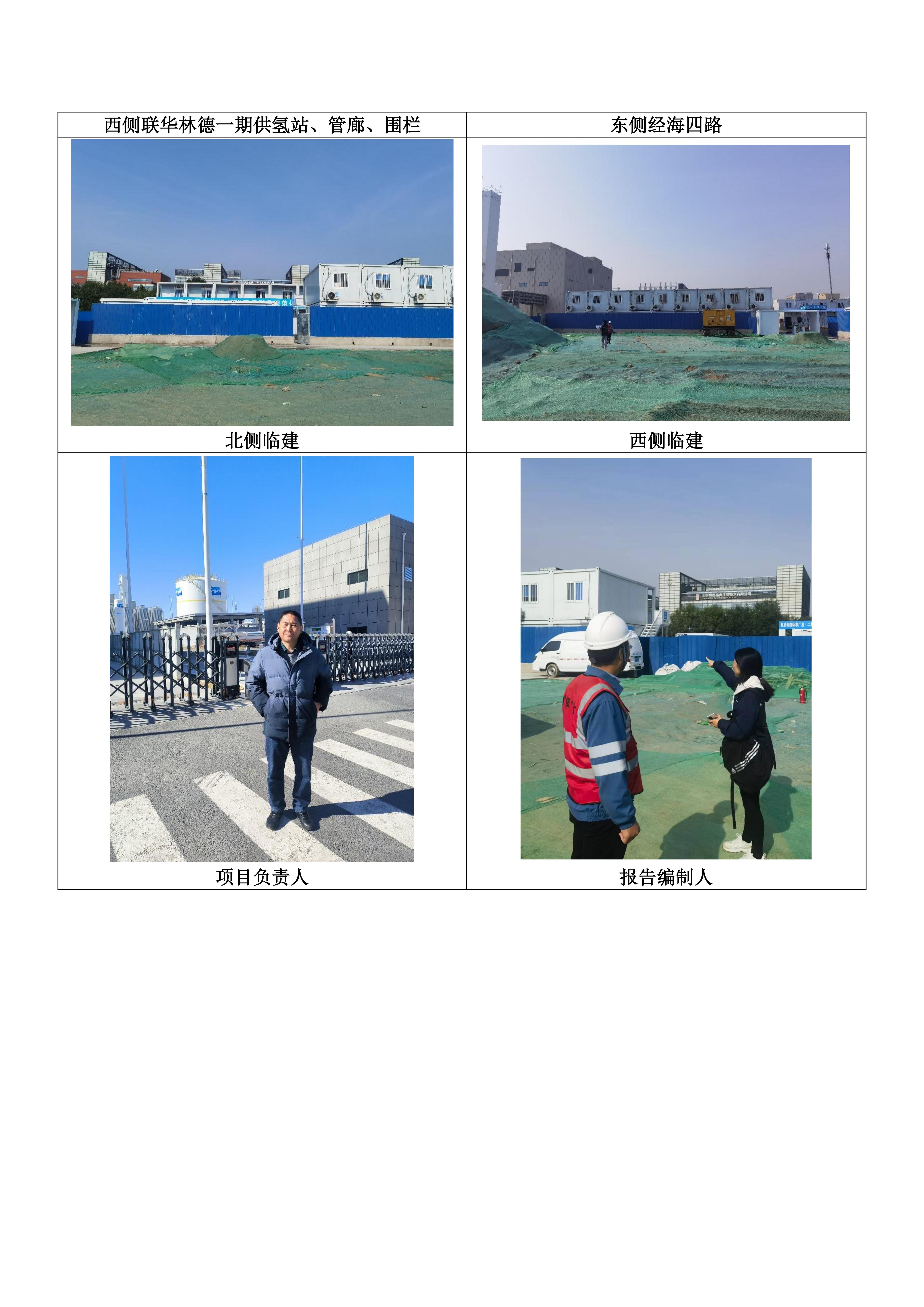 AK23120701广钢气体（北京）有限公司长鑫集电（二期）大宗气体供应工程项目安全条件审查报告-业绩公开_03.jpg