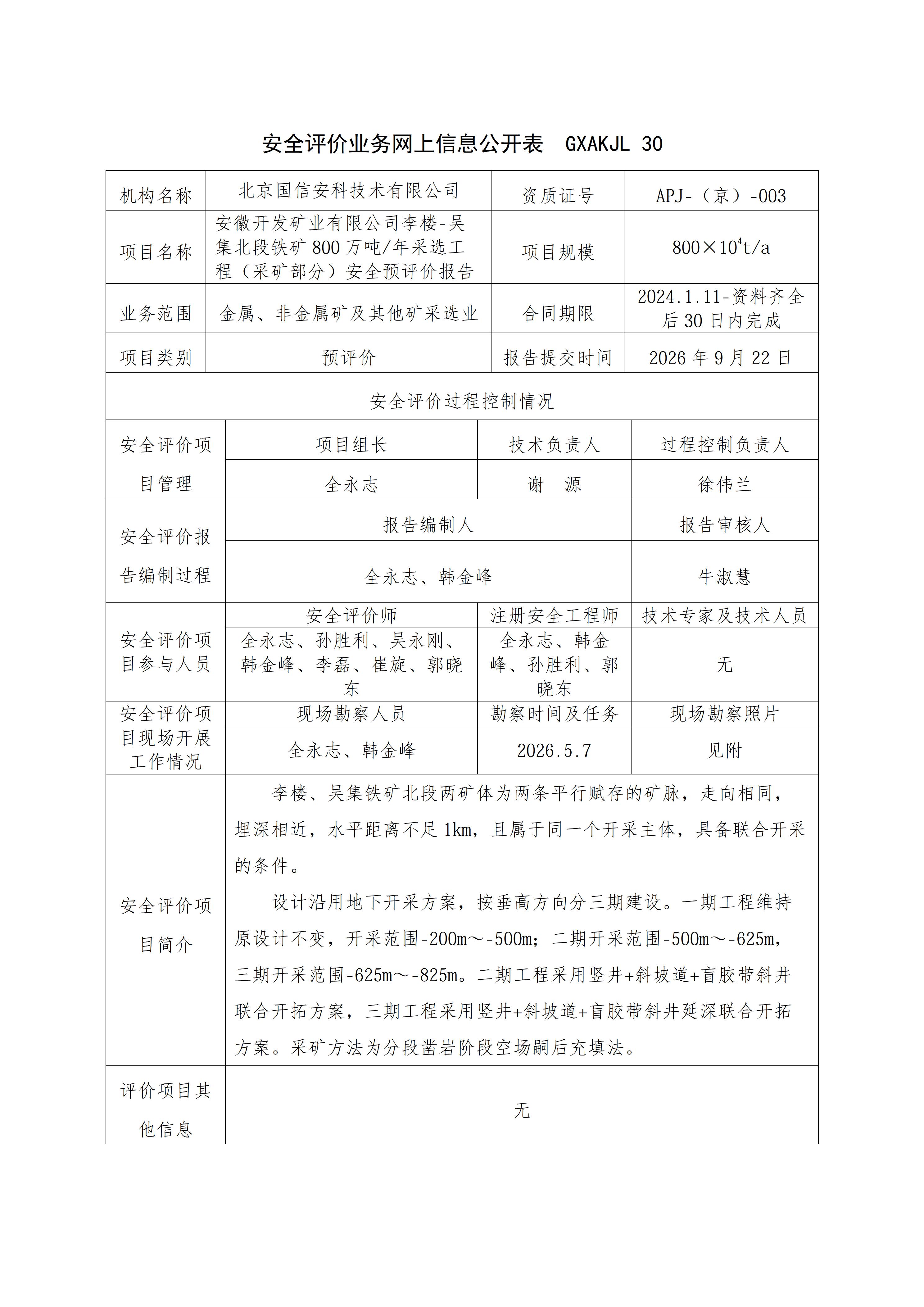 信息公开表-安开_01.jpg